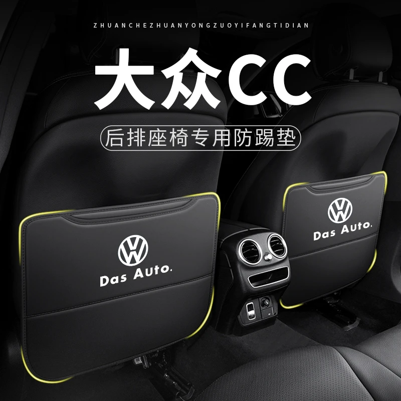23款大众CC汽车座椅防踢2023后排防护后背后座车内用品改装饰