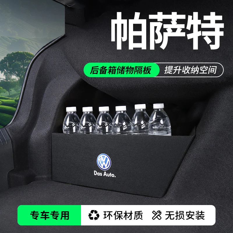 大众帕萨特汽车内用品大全改装饰配件22款储物收纳箱隔板后备箱