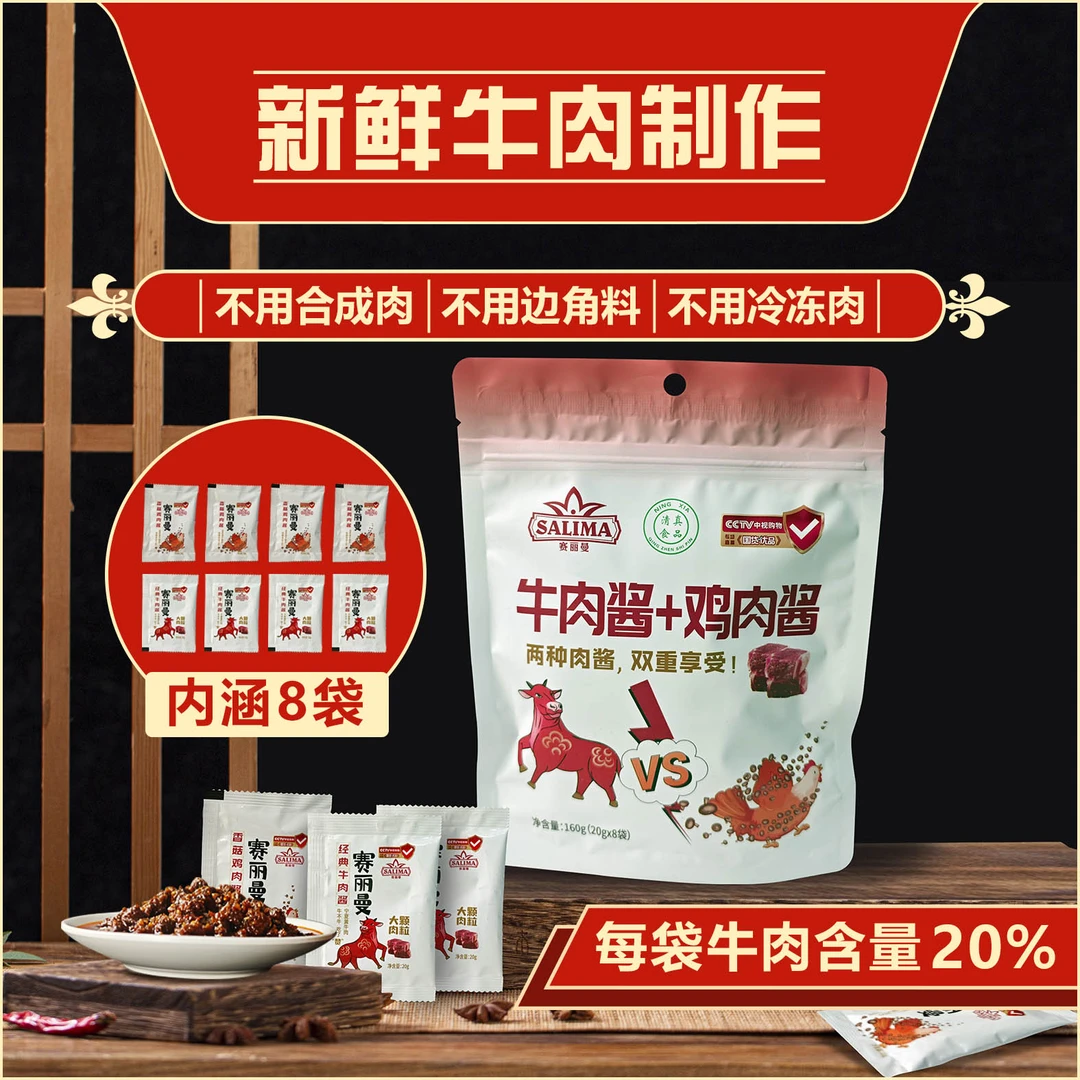 【我在利通带好货】宁夏清真赛丽曼拌饭酱牛肉酱精品精选秘制优选