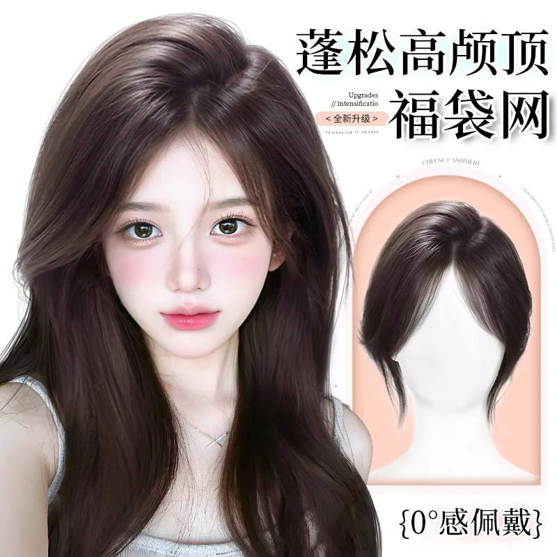 假发女片头顶补发高颅顶增发量蓬松八字刘海遮白发轻薄无痕补发片