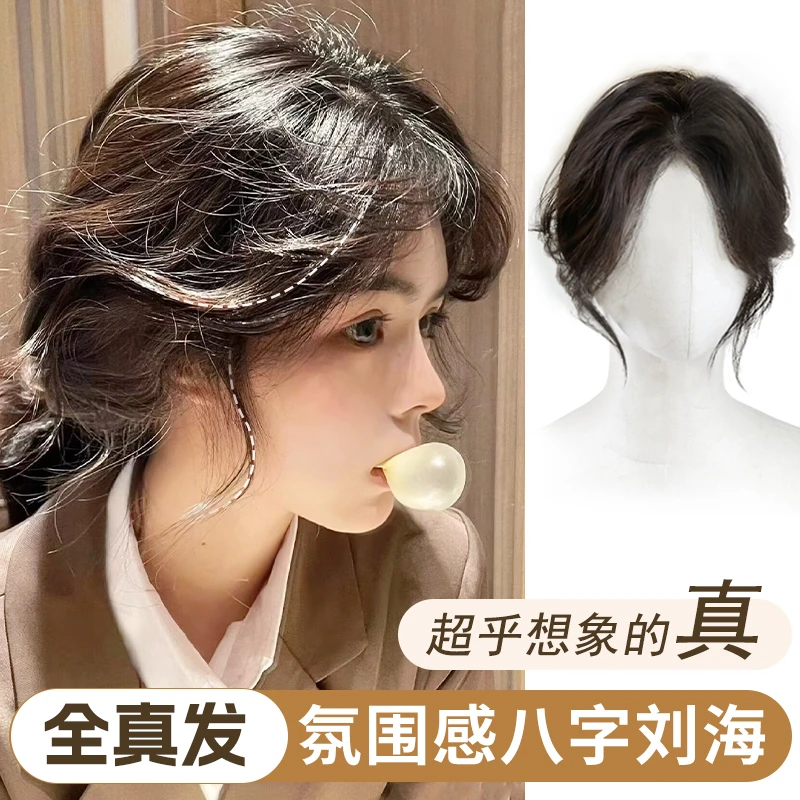 假发女八字刘海假发片氛围感假刘海真发头顶遮白增发量高颅顶蓬松