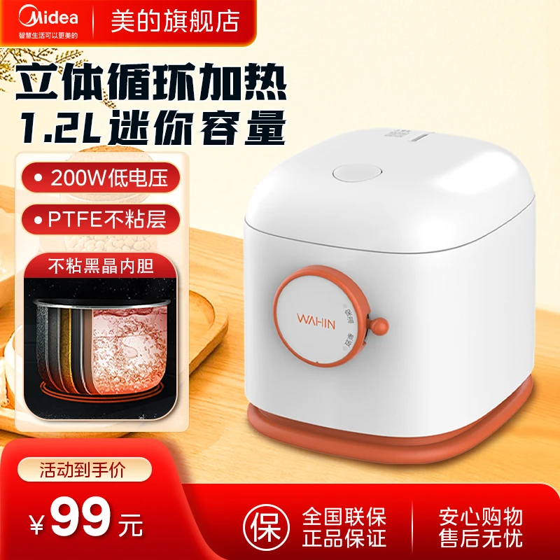 美的迷你电饭煲小容量全自动多功能1.2升华凌电饭锅1-2人小型家用