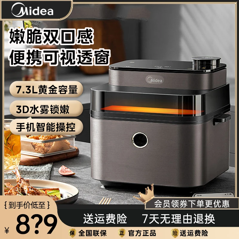美的家用超嫩力便携空气炸锅可视化7.3升大容量空气炸锅无油新款