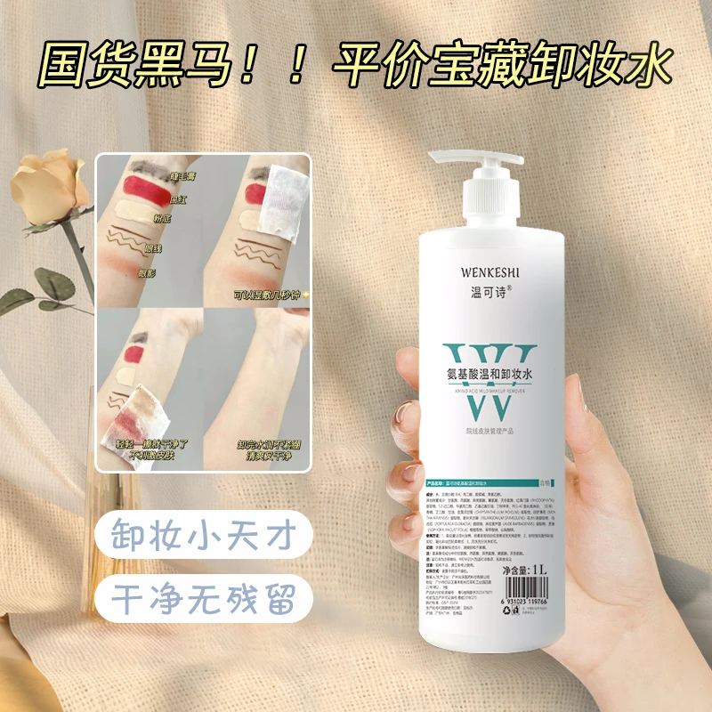 卸妆洁面氨基酸卸妆水眼唇脸三合一深层清洁毛孔女推荐按压瓶正品