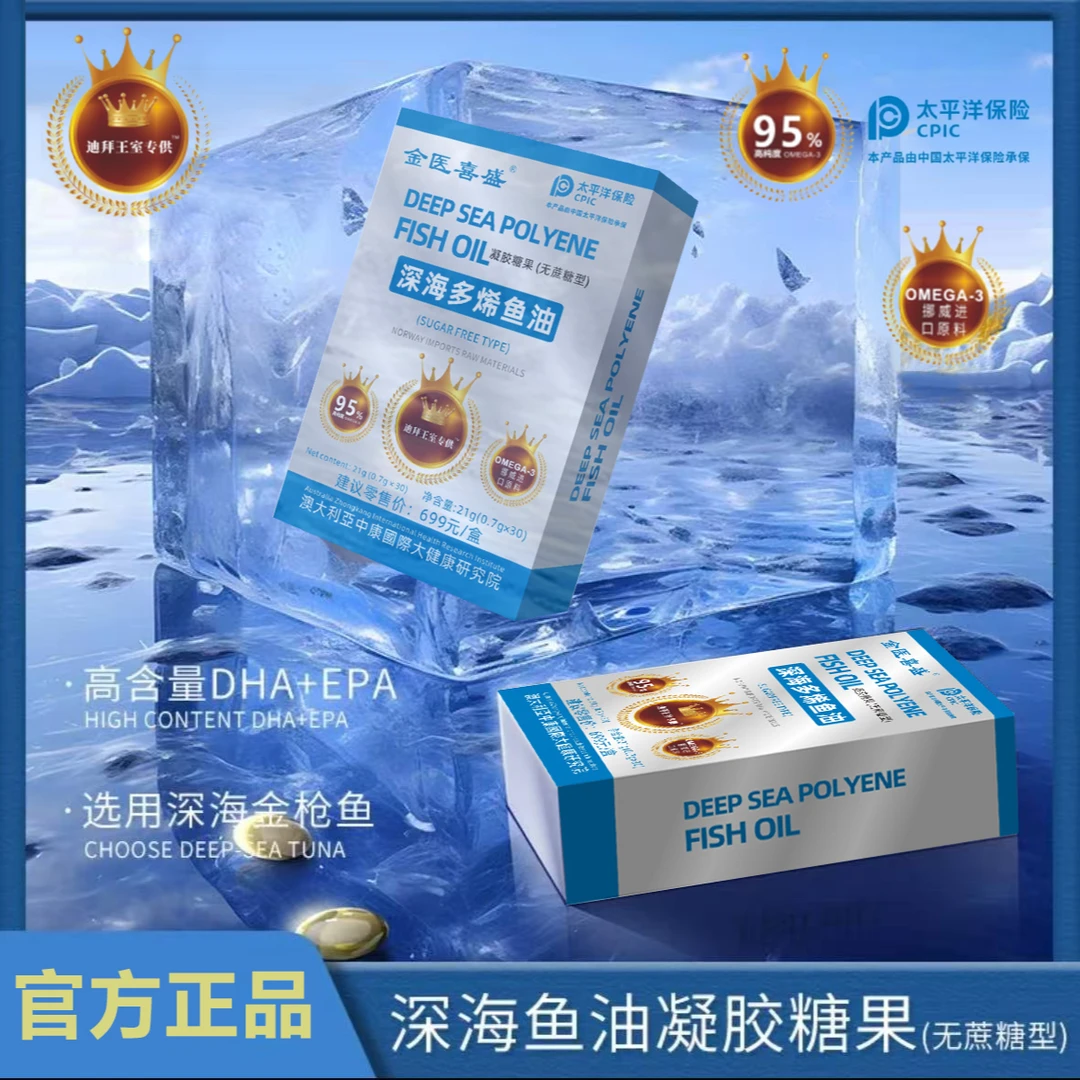 【拍一发六】迪拜王室专供™挪威进口OMEGA-3鱼油试吃一盒