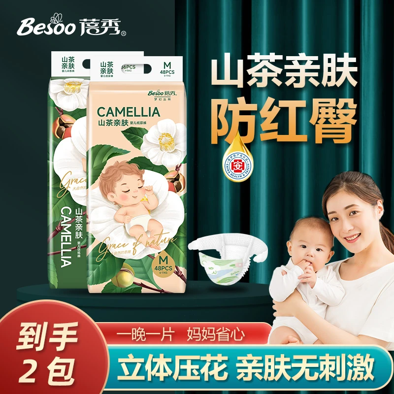 蓓秀梦幻丛林山茶油护臀纸尿裤包臀拉拉裤新生儿尿不湿透气医护级