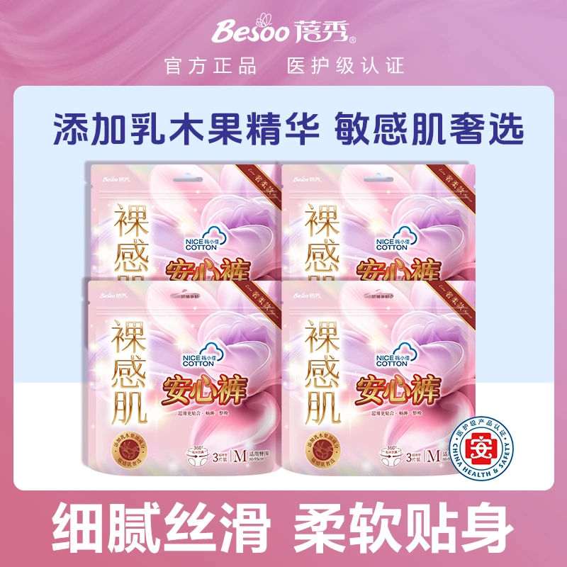 蓓秀棉小佳乳木果精华裸感肌安心裤防漏夜用轻薄透气产后用敏感