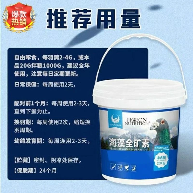 欧耐德海藻全矿素鸽用保健砂鸽子保健沙鸟用鹦鹉食品矿物质钙下蛋