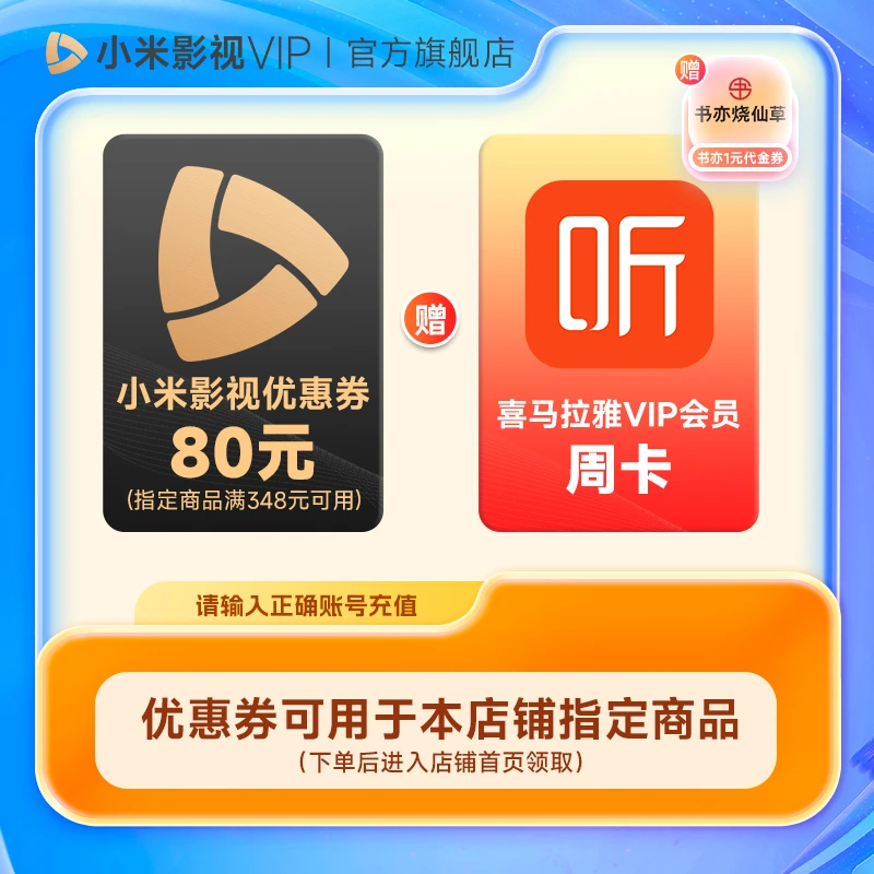 喜马拉雅月卡/季卡/半年/年卡手机号下单直冲到账不支持手表登录