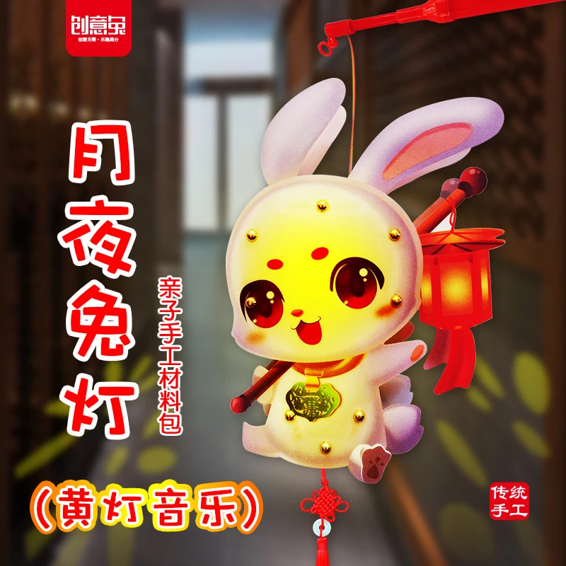 新年蛇2025中秋节灯笼花灯自制手工diy材料儿童手提幼儿园带音乐