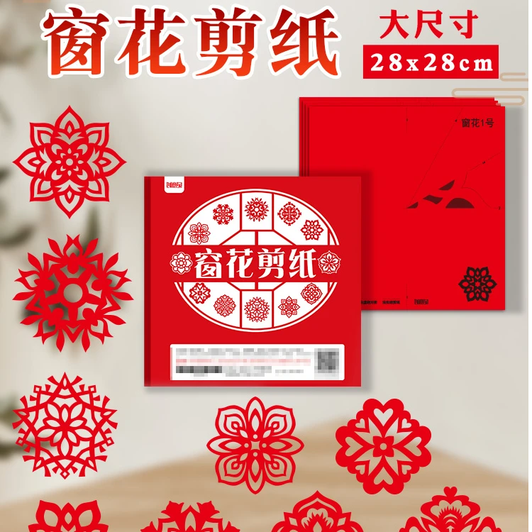 2025新年剪纸窗花蛇年底稿图案元旦非遗儿童手工diy材料半成品