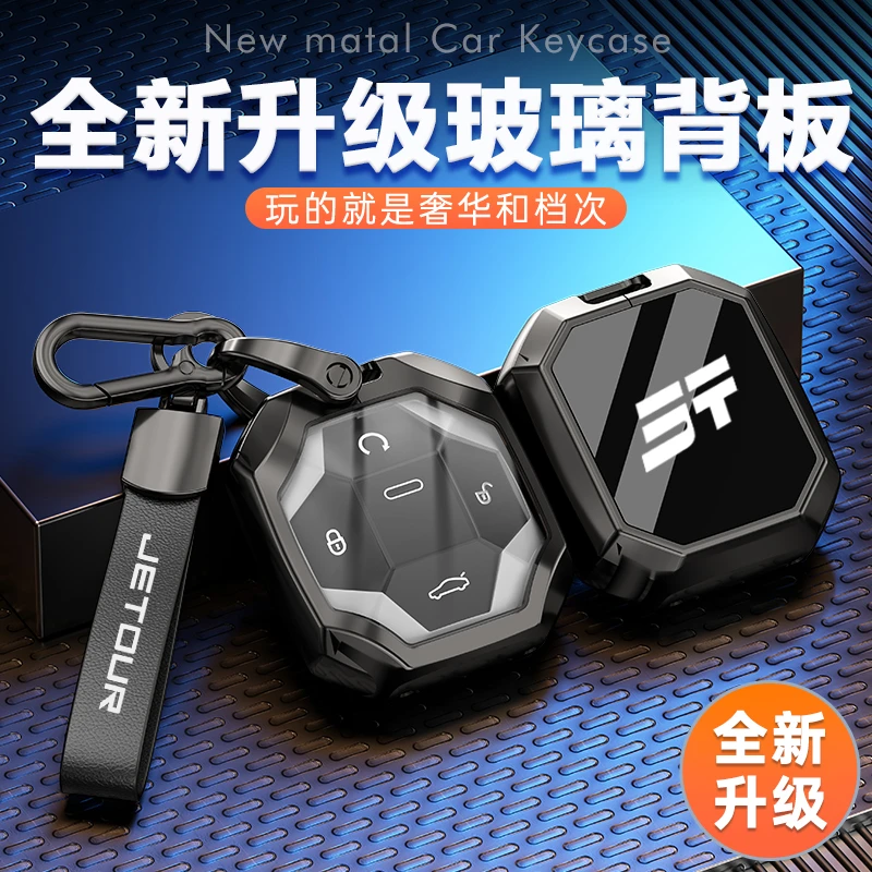适用于捷途旅行者钥匙套专用奇瑞捷途旅行者改装配件钥匙套包壳扣
