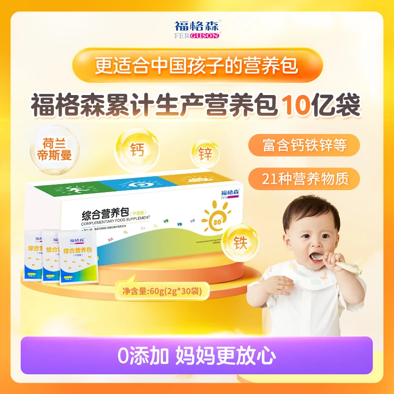 福格森综合营养包（升级帝斯曼维生素）有机钙铁锌婴幼儿儿童专用