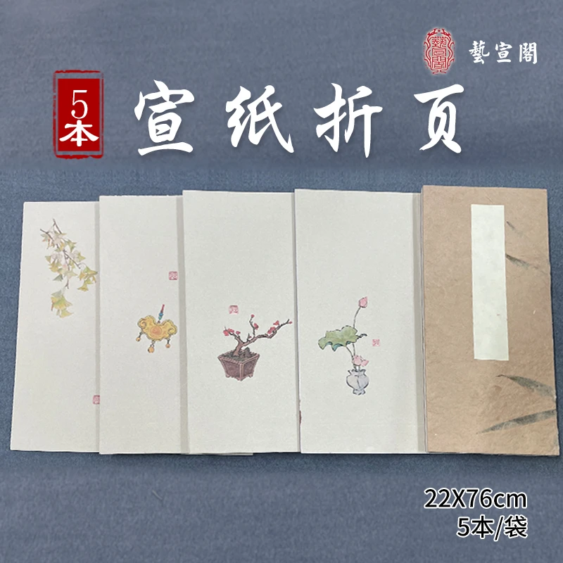 小楷行草书专用宣纸折页22×76cm文创折页