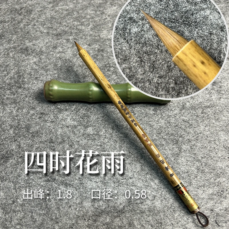 王小卫毛小楷纯狼毫[西泠定制四时花雨] 0.58*1.8cm纯狼毫