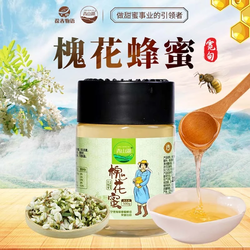 东北成熟洋槐蜂蜜 槐花刺槐蜂蜜500g 深山单花峰蜜新蜜