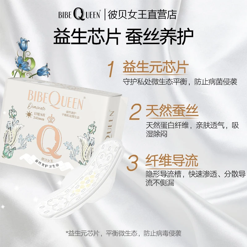BIBEQUEEN/彼贝女王蚕丝奢护+竹萃亲肤系列卫生巾！推荐