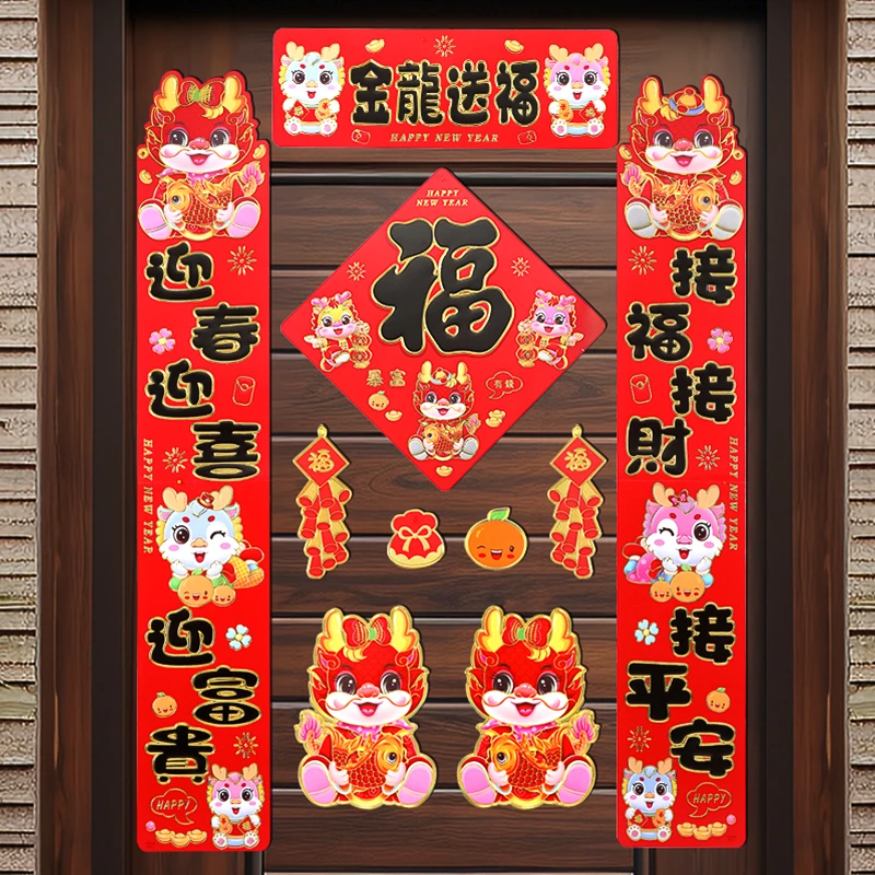 2024龙年新款可爱对联创意加厚新年对联春节福字立体入户门套装