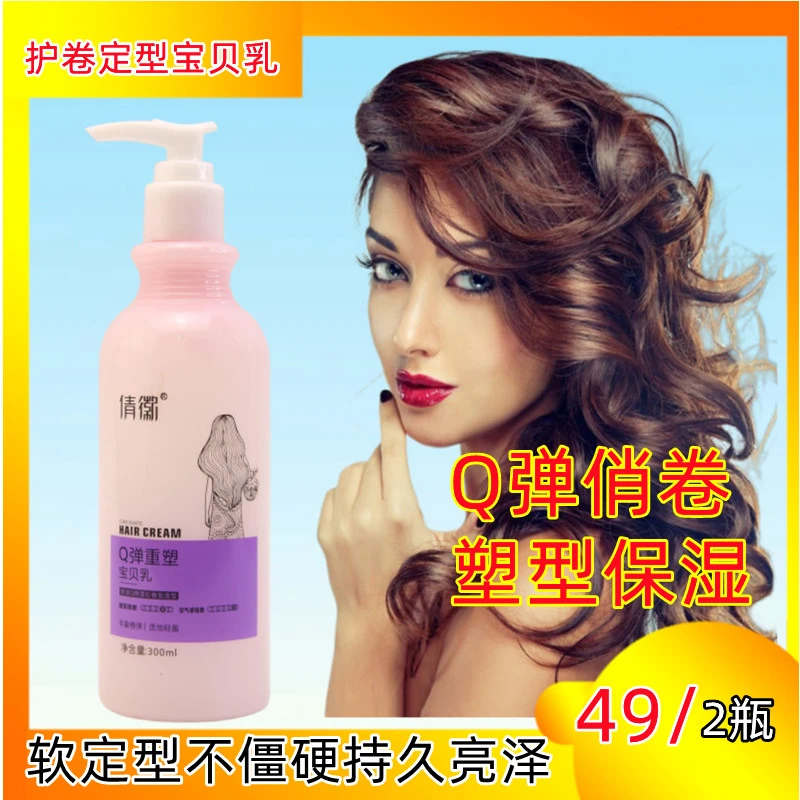 倩徽弹力宝贝造型乳女士持久留香免洗软定型烫染护理轻盈修护滋养