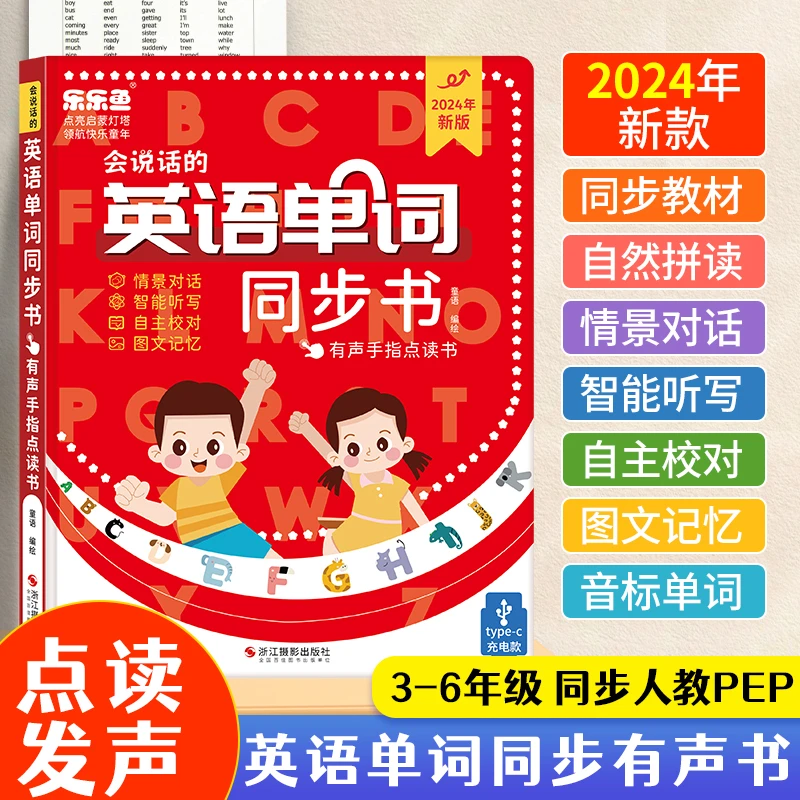 乐乐鱼英语单词点读书小学课堂同步早教学英文有声儿童学习机玩具