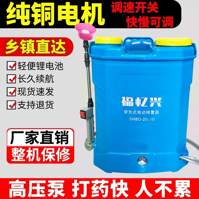 【福忆兴 搅拌款，让打药效更好，20L桶，4开关设计】电动喷雾器药机