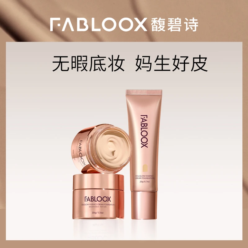 【大嘴专属】Fabloox馥碧诗粉底霜遮瑕柔雾持久无暇底妆