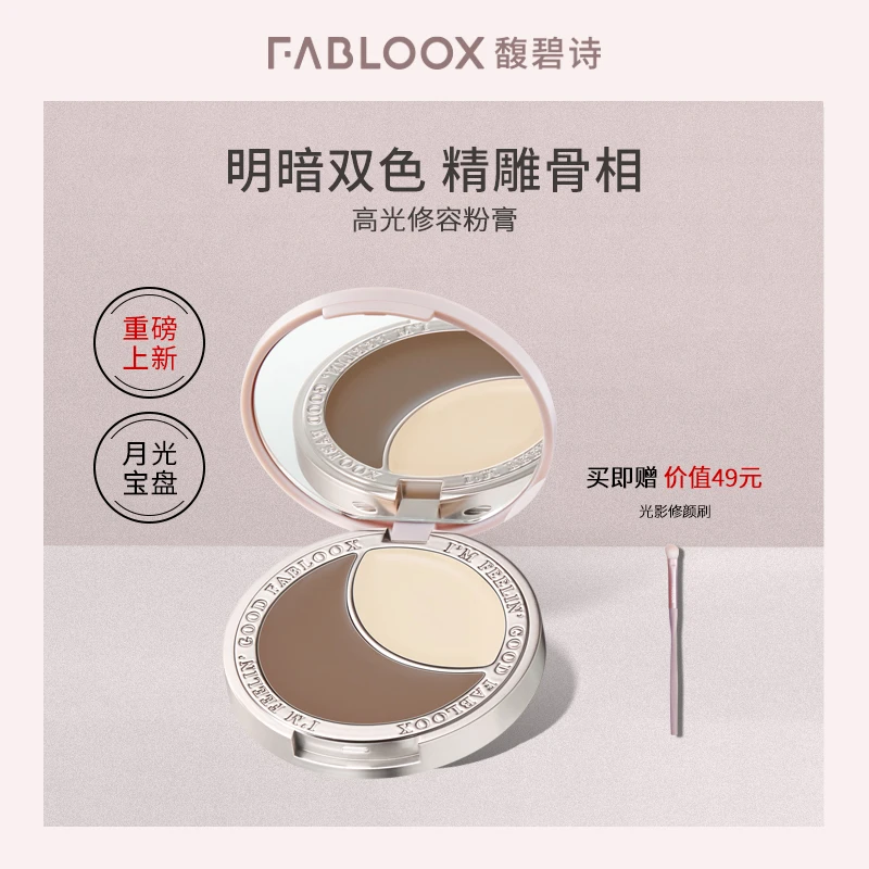 Fabloox馥碧诗高光修容一体盘t