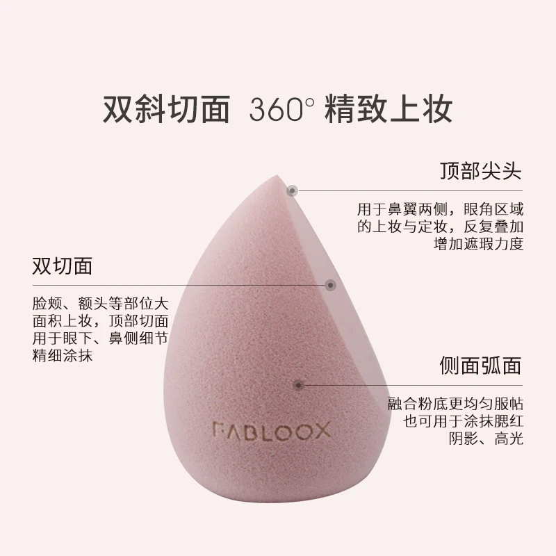 【馥碧诗专场】Fabloox美妆蛋干湿两用服帖柔软