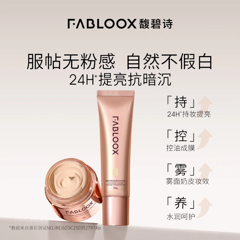 【馥碧诗专场】Fabloox馥碧诗粉霜粉底液抗暗沉清透 遮瑕不脱妆