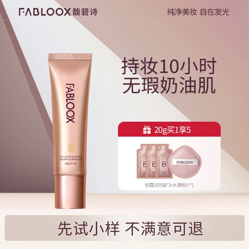 【爆款推荐】Fabloox馥碧诗粉霜粉底液持妆清透遮瑕持久抗暗沉T