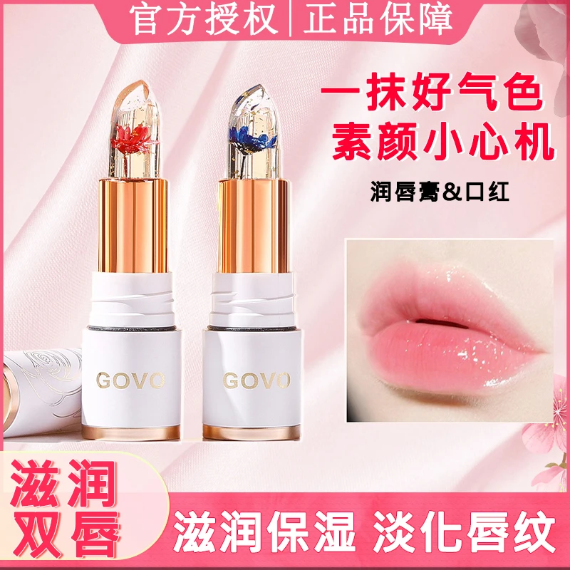 法国大牌鲜花冰晶变色唇膏保湿不沾杯不掉色正品润唇膏有色口红
