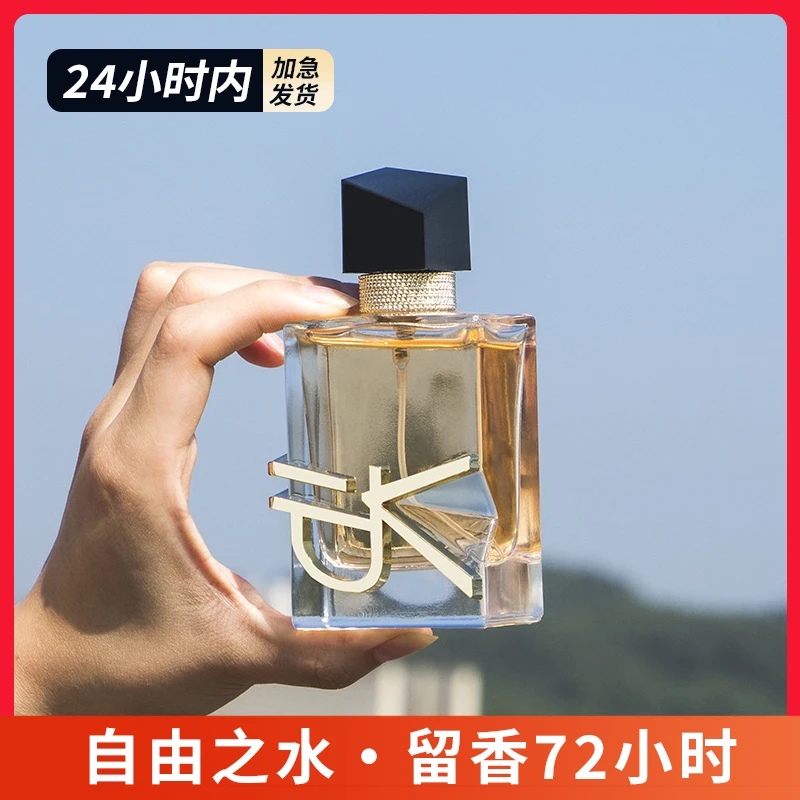 法国大牌自由之水香水女士持久留香72小时正品高级大牌蔚蓝杨树林