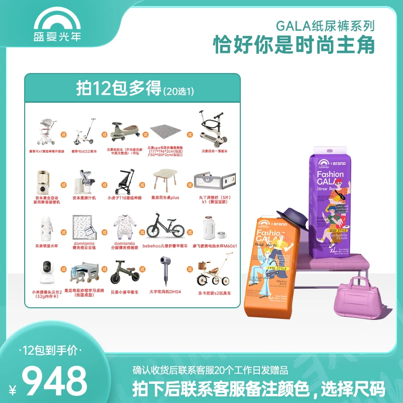盛夏FASHION GALA系列拍一发十二纸尿裤/拉拉裤透气j