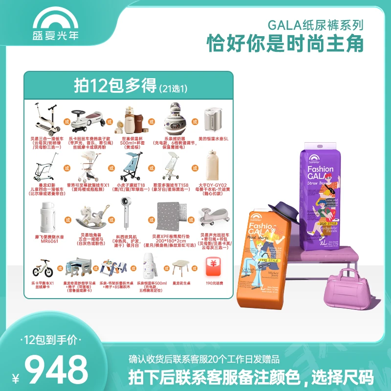【12包滚滚妈专属】盛夏FASHION GALA系列纸尿裤/拉拉裤