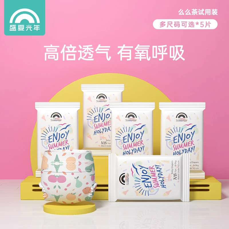 【官方试用】盛夏光年夏日么么茶试用装5片柔软透气母婴超薄干爽