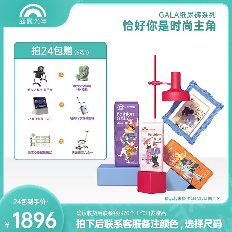 【24包怡宝专属】盛夏FASHION GALA系列纸尿裤/拉拉裤