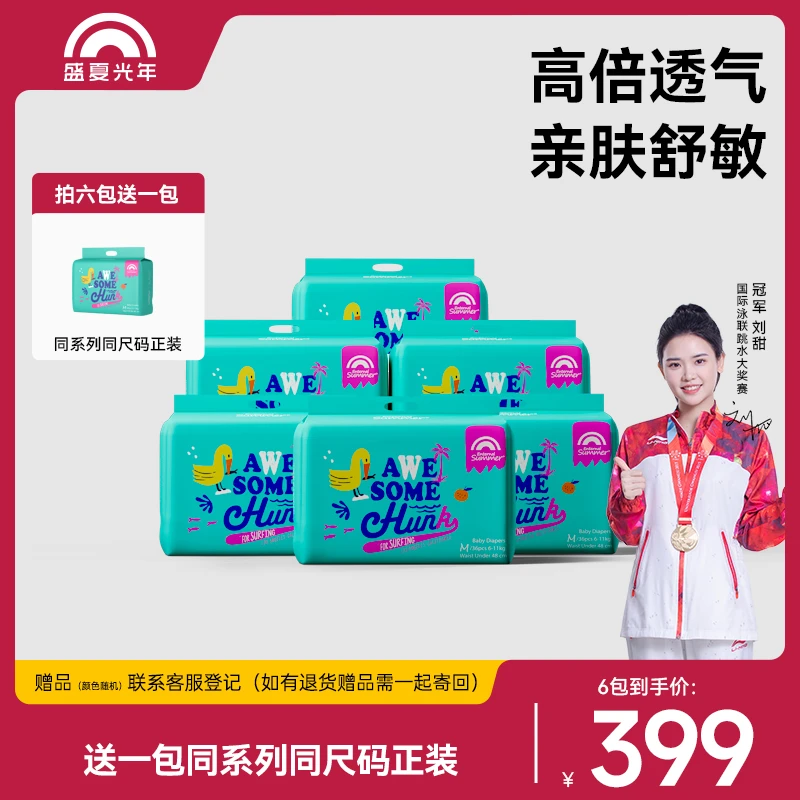 【品牌好礼】盛夏光年么么茶系列绵柔透气纸尿裤拉拉裤尿不湿干爽