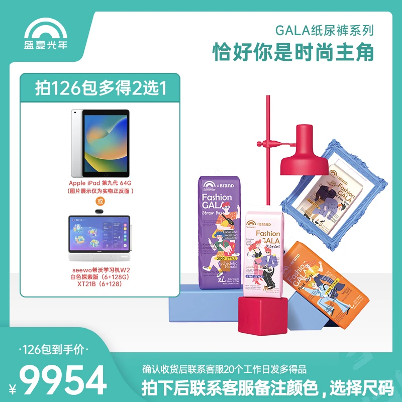 【126包miko专属】盛夏FASHION GALA系列纸尿裤/拉拉裤