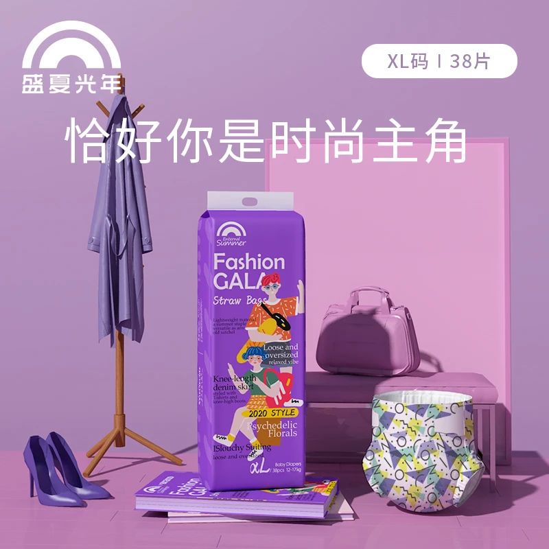 【28包芒果专属】盛夏FASHION GALA系列纸尿裤/拉拉裤透气学步裤