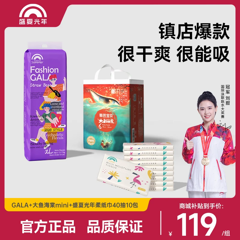 【官方优选】盛夏光年GALA+大鱼mini组合装超薄尿不湿纸尿裤拉拉裤