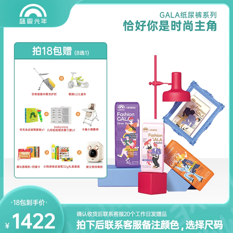 盛夏FASHION GALA系列拍一发十八纸尿裤/拉拉裤透气j