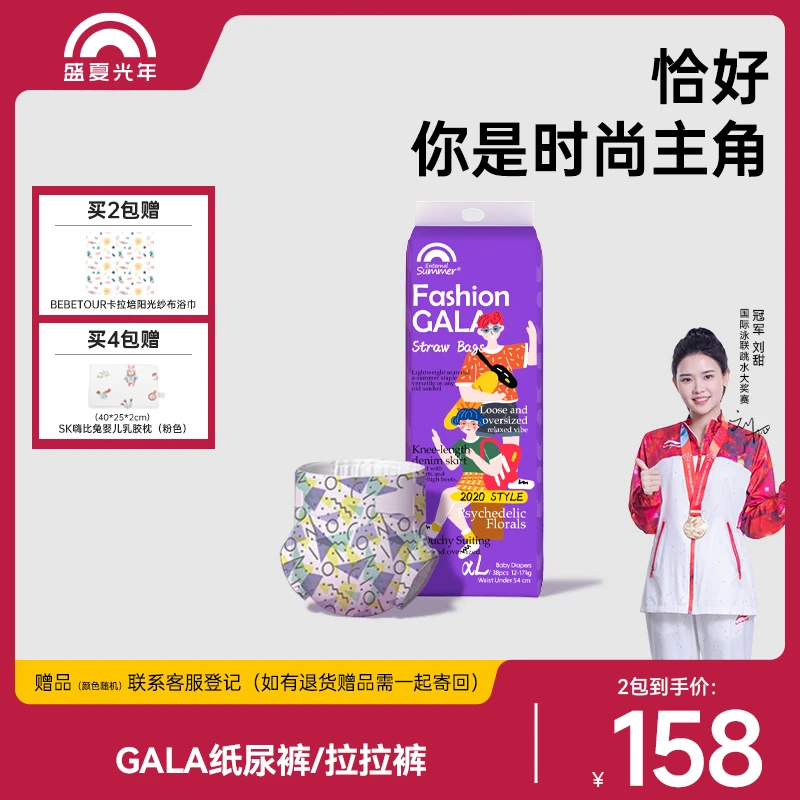 【好物推荐】盛夏FASHION GALA系列干爽透气超薄纸尿裤拉拉裤尿不湿