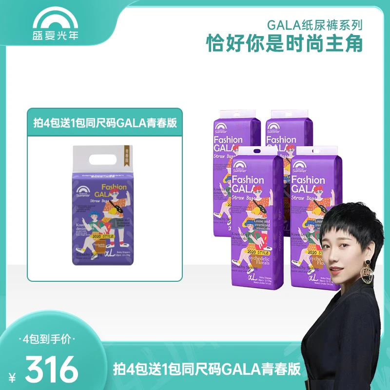 【海歌专属】盛夏光年GALA系列亲肤干爽透气柔软婴幼儿拉拉裤尿不湿