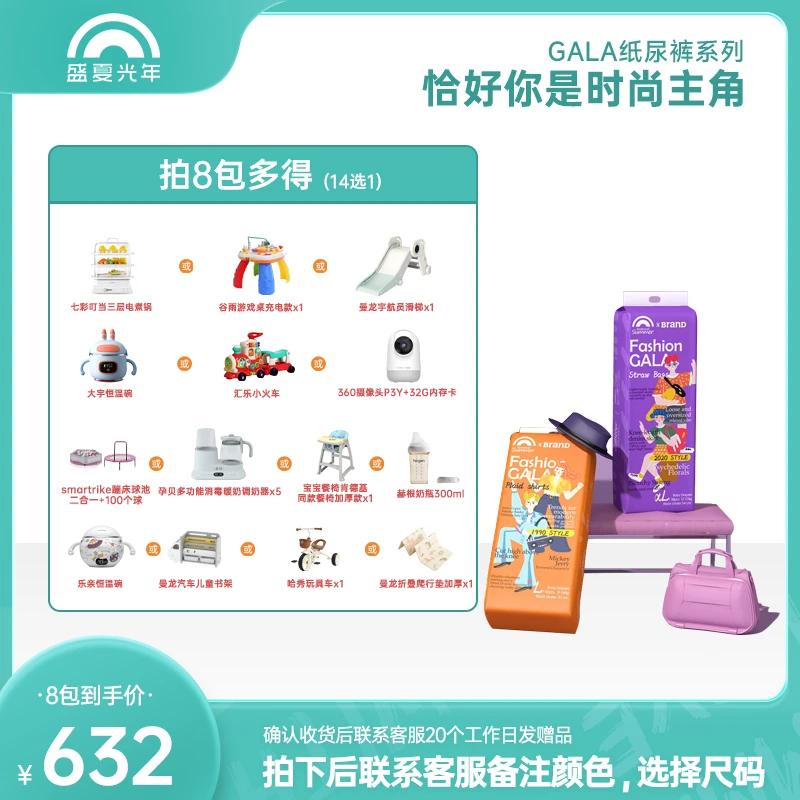 盛夏FASHION GALA系列拍一发八纸尿裤/拉拉裤透气j