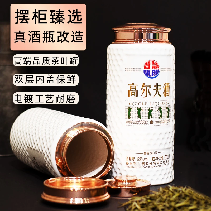 酒瓶茶叶罐创意高端家用高档摆柜轻奢纯手工大容量储存罐密封罐