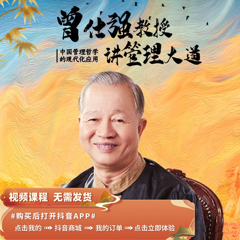 【精选视频课程】曾仕强教授中国式管理大全集|学习|课时|成人