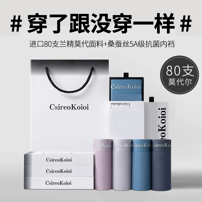 7A抑菌四季大码内裤透气莫代尔质感高端无痕男士品牌平角