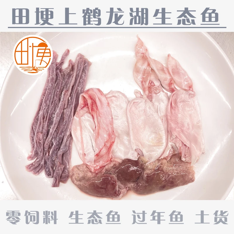 鹤龙湖田埂上现杀生态鱼杂新鲜草鱼泡鱼杂鱼鳔鱼肚