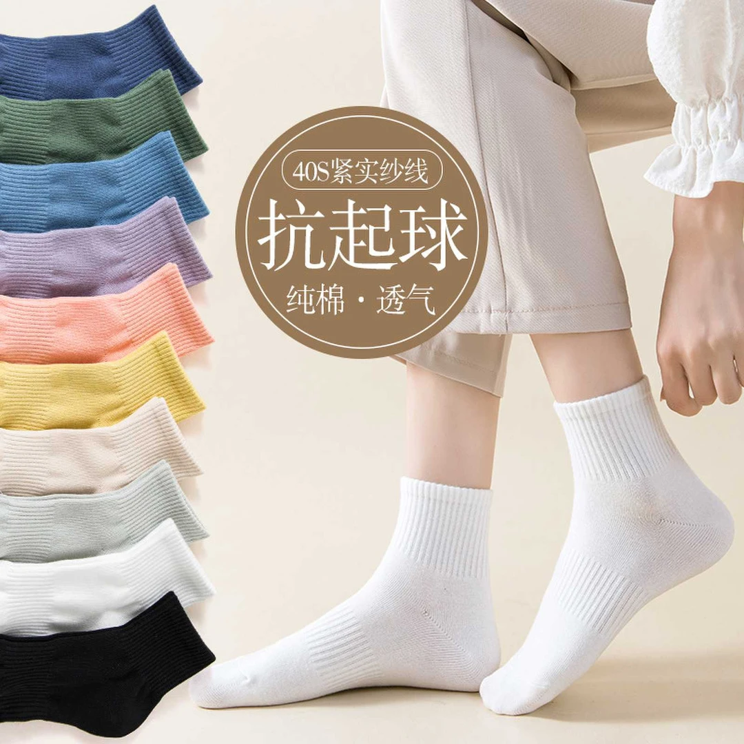 袜子女秋冬中筒休闲精梳棉袜纯色40s抗起球防臭运动女士纯色袜子