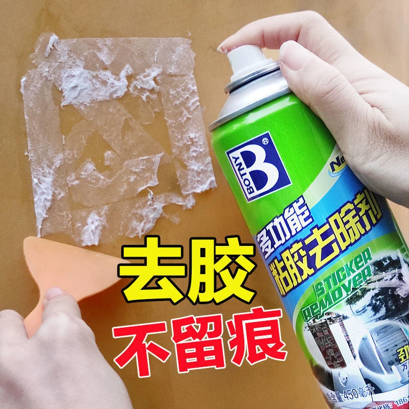 保赐利粘胶去除剂汽车家用不干胶清除剂去胶剂脱胶剂玻璃胶去污剂
